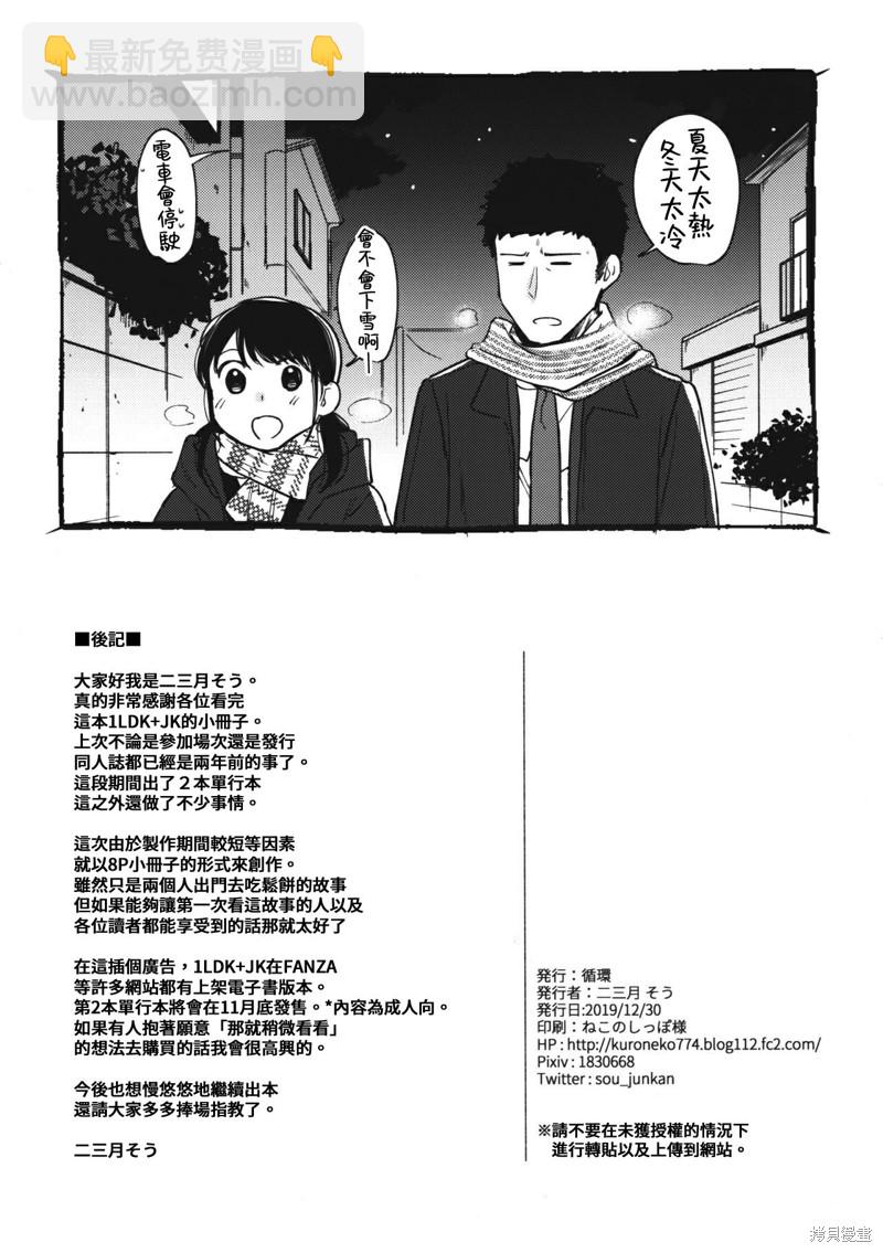 《与JK同居的日子》C97 8p本 第8页