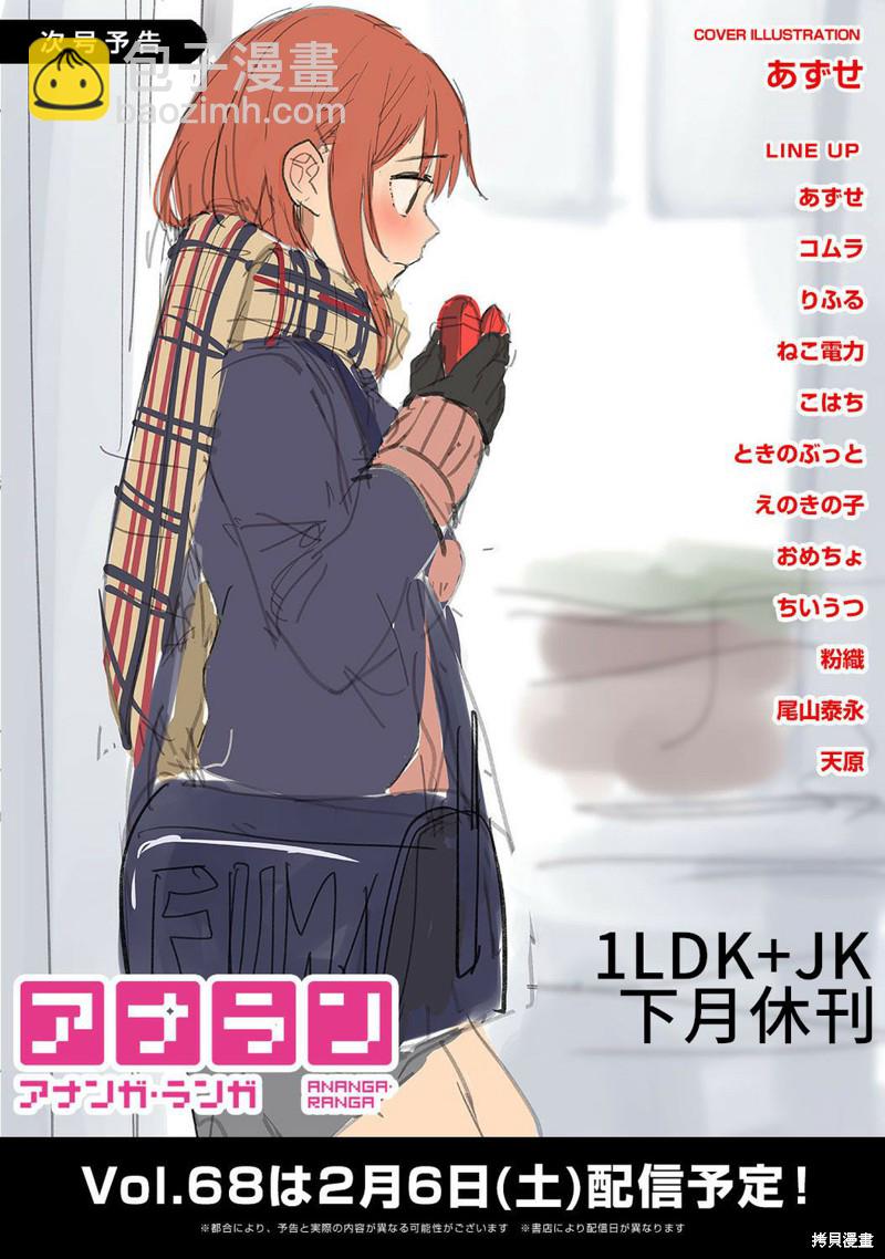 《与JK同居的日子》C97 8p本 第9页