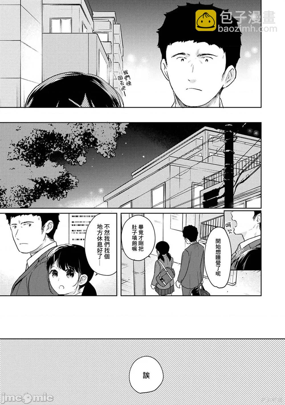 《与JK同居的日子》第39话 第10页