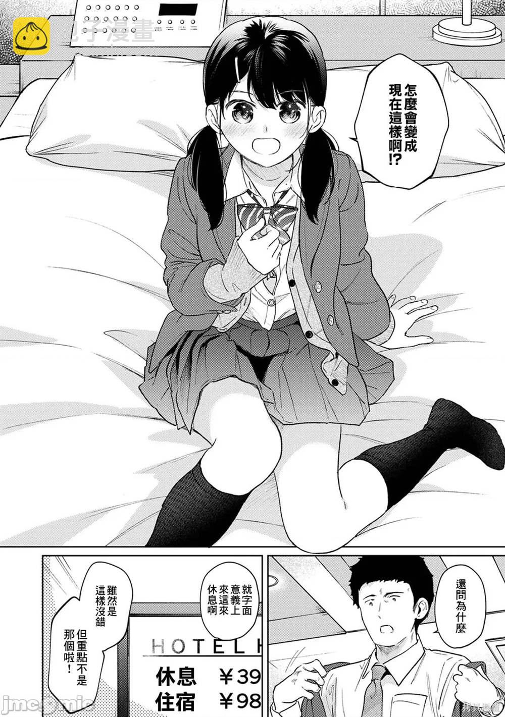 《与JK同居的日子》第39话 第11页