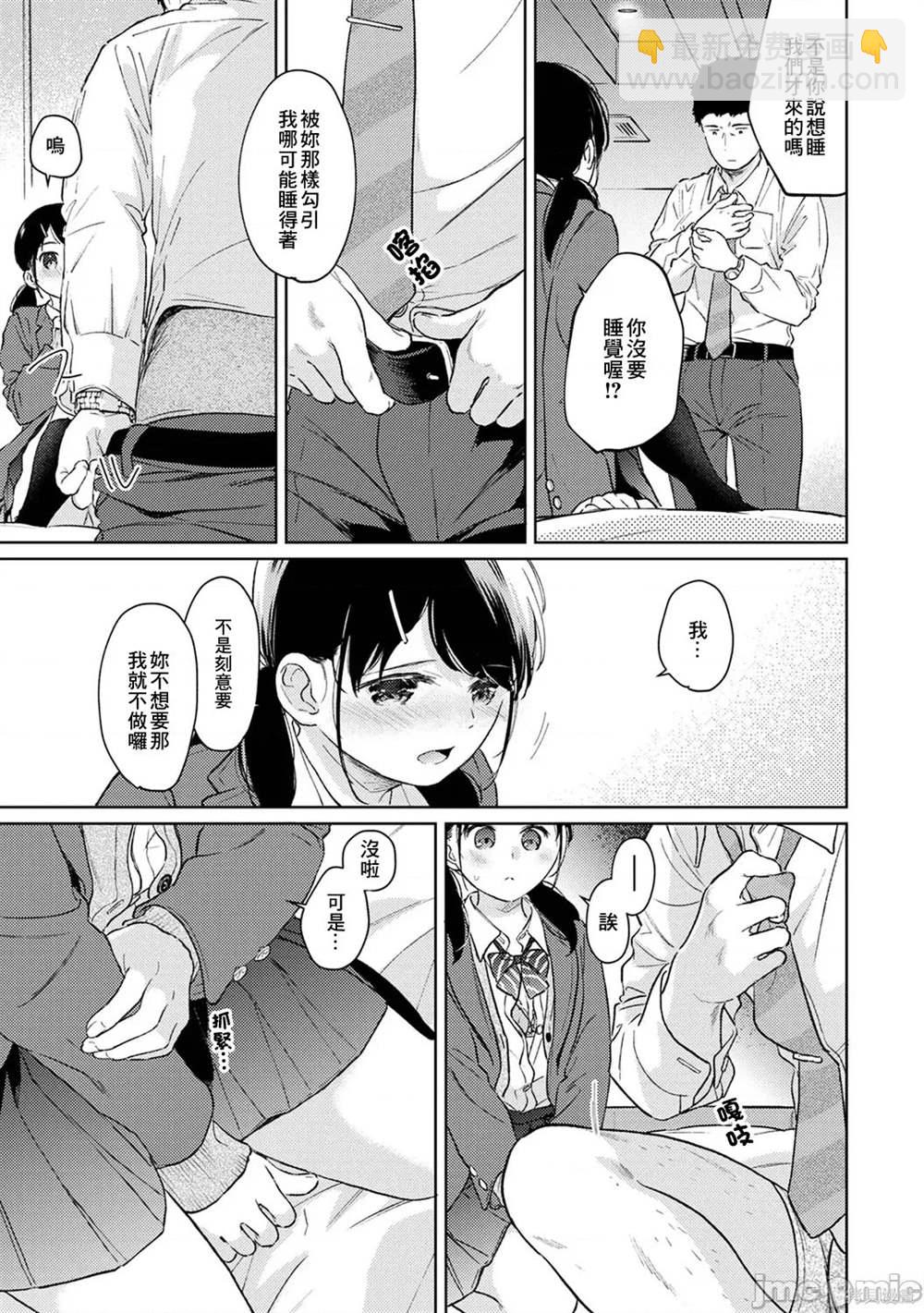 《与JK同居的日子》第39话 第12页