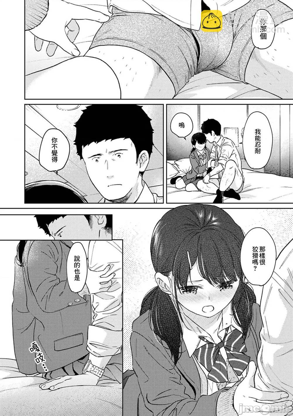 《与JK同居的日子》第39话 第13页