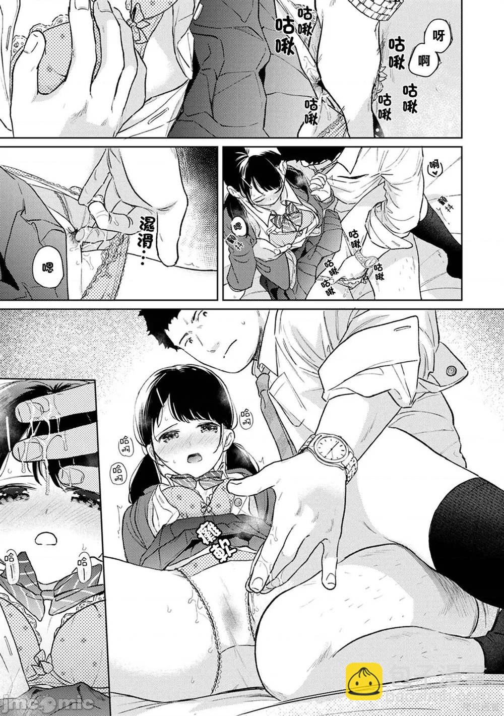 《与JK同居的日子》第39话 第16页