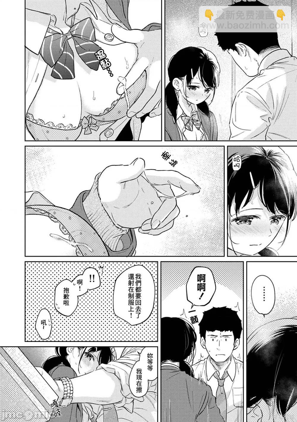 《与JK同居的日子》第39话 第27页