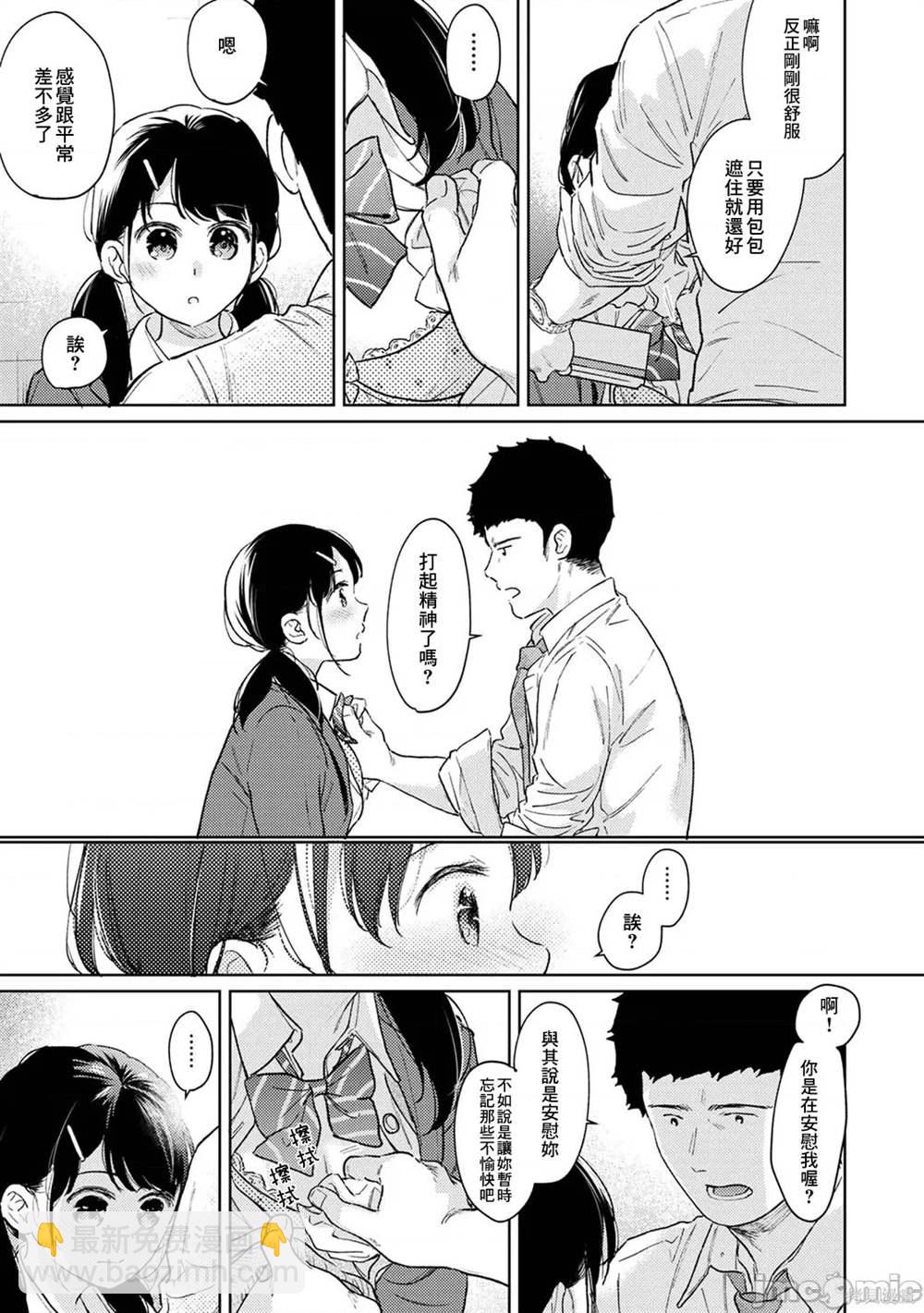 《与JK同居的日子》第39话 第28页