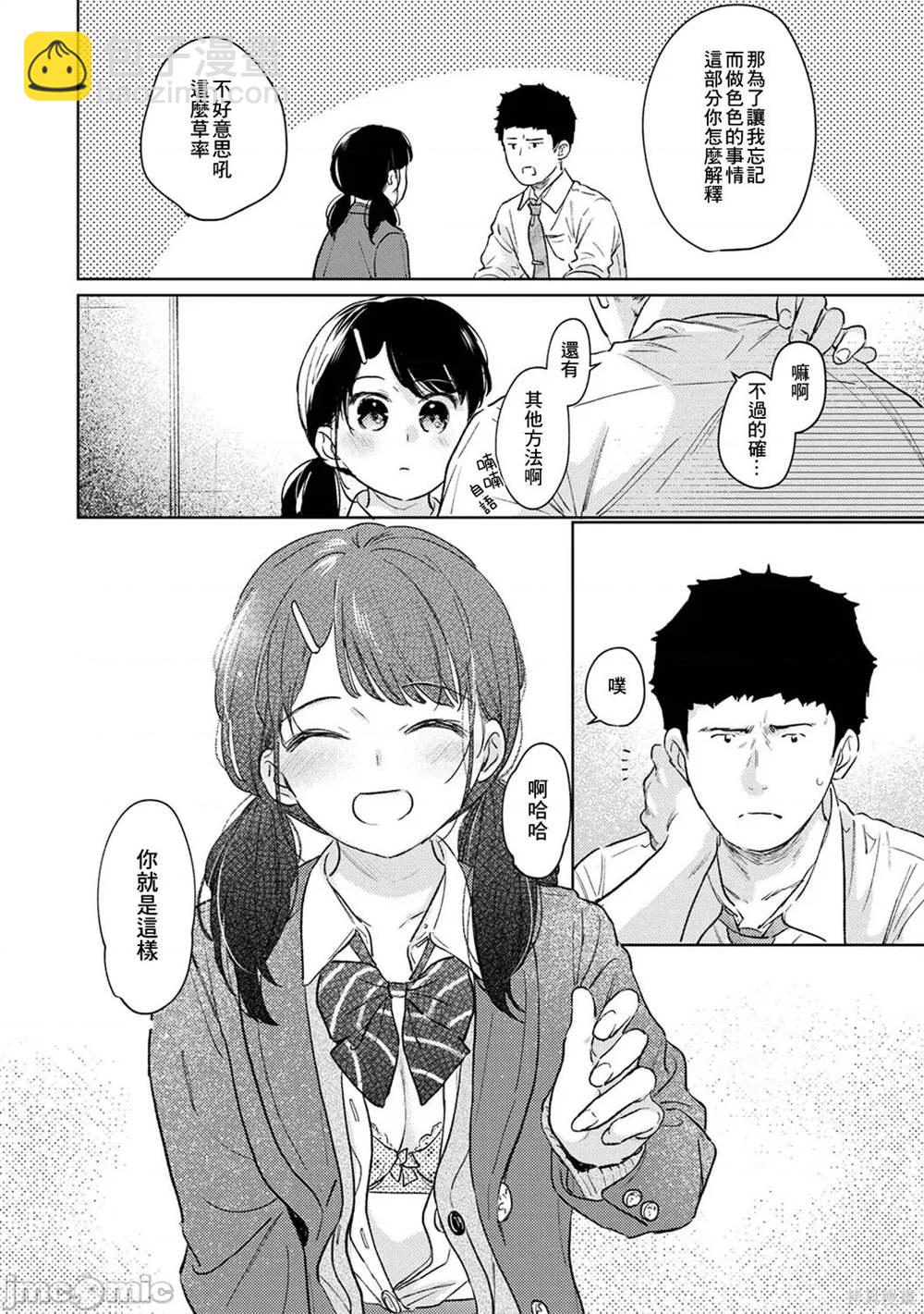 《与JK同居的日子》第39话 第29页