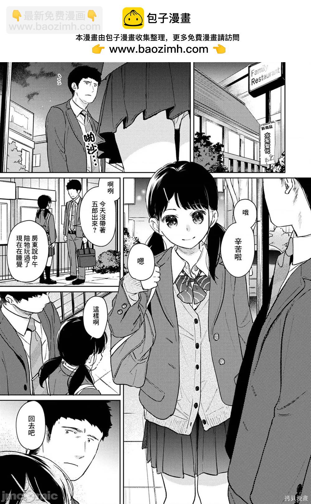 《与JK同居的日子》第39话 第2页