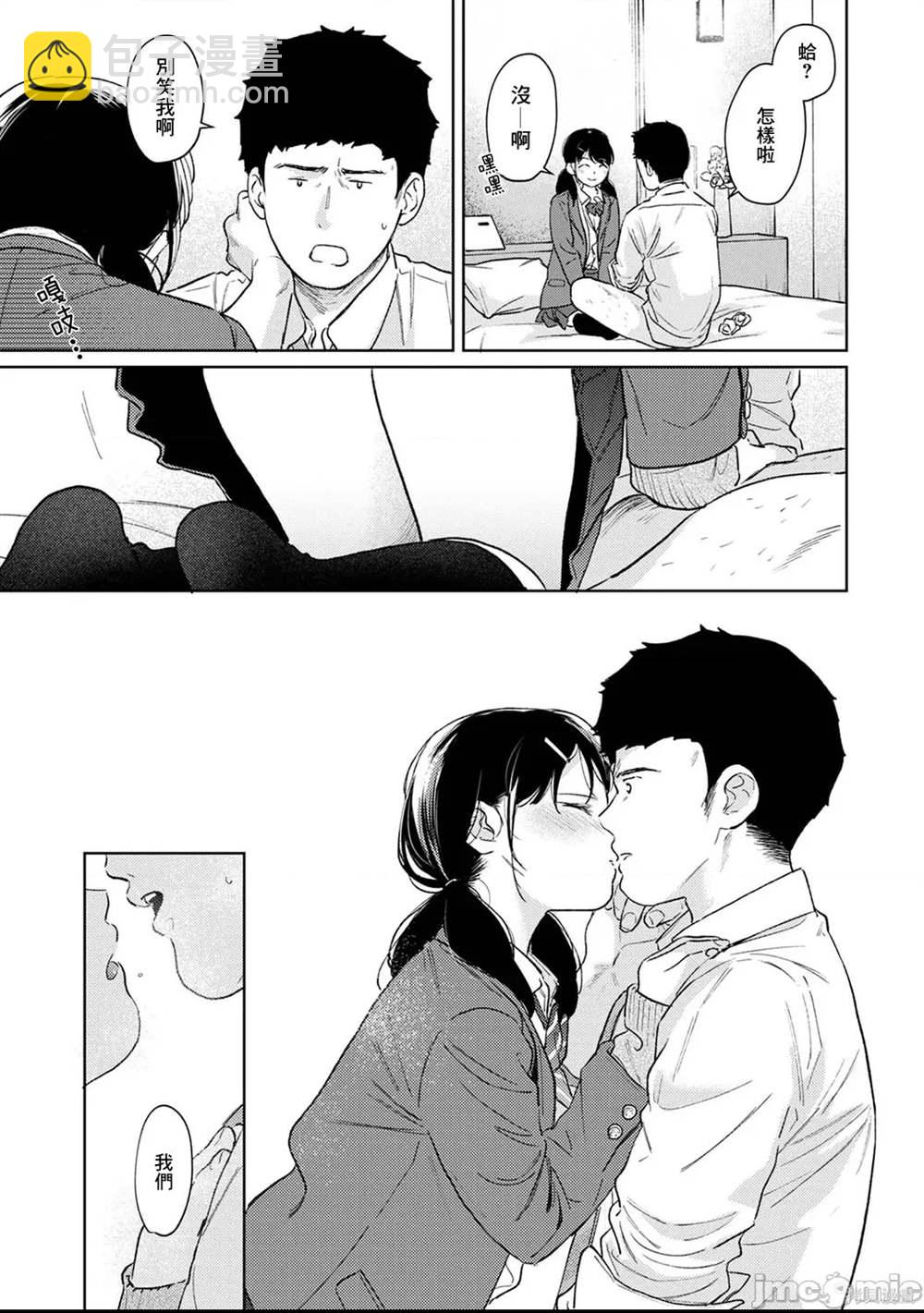 《与JK同居的日子》第39话 第30页