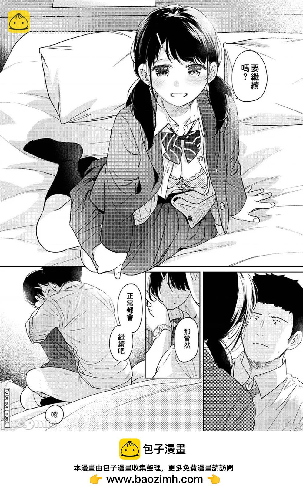 《与JK同居的日子》第39话 第31页