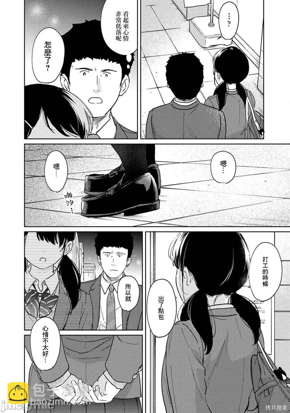 《与JK同居的日子》第39话 第3页