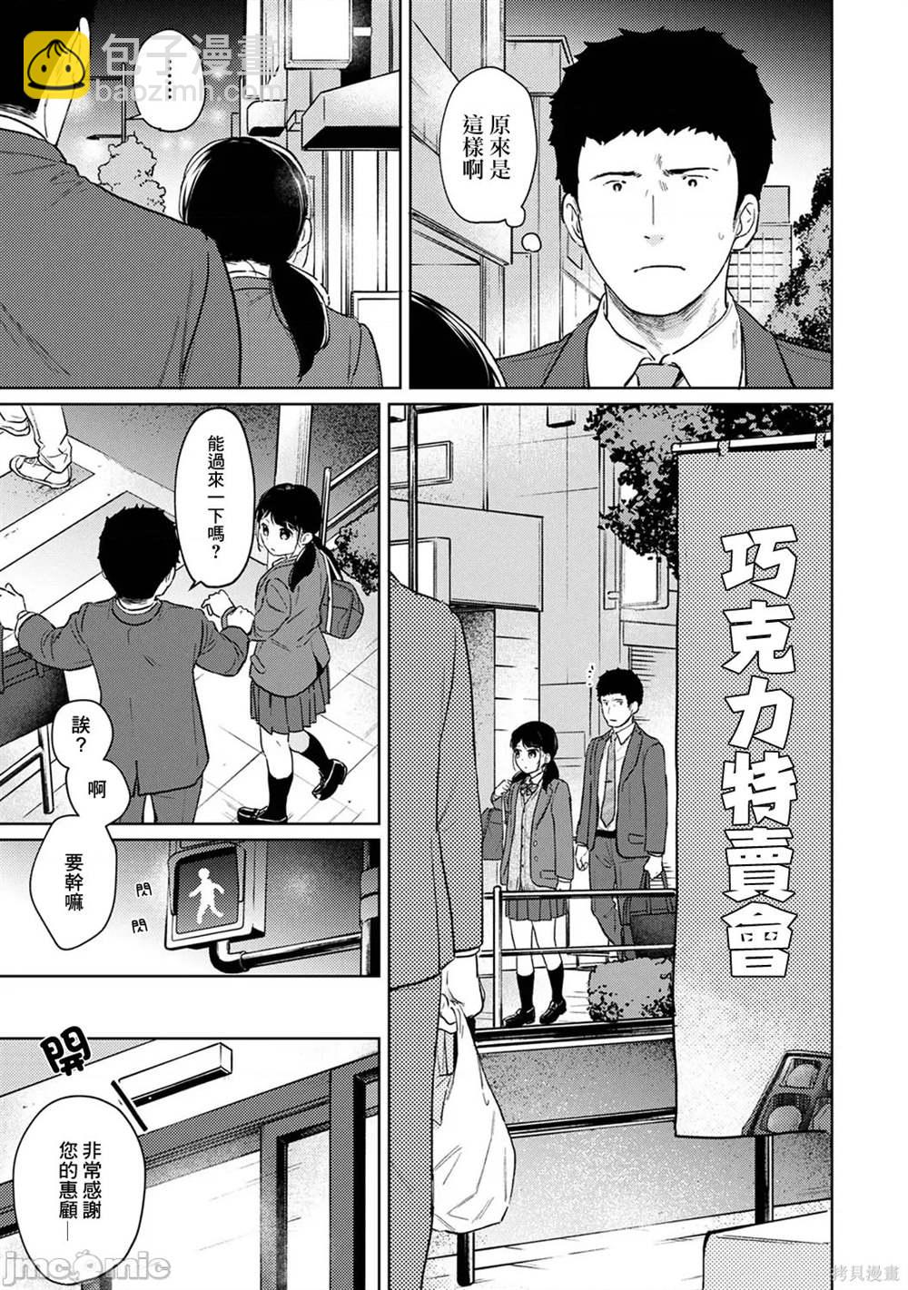 《与JK同居的日子》第39话 第4页