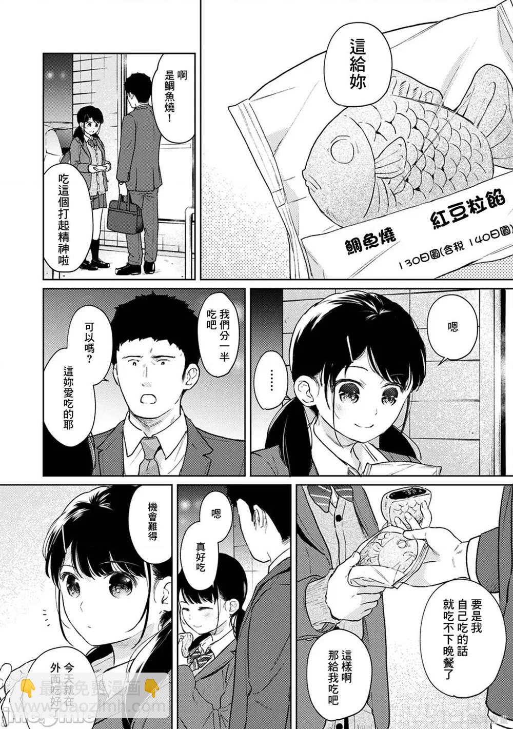《与JK同居的日子》第39话 第5页