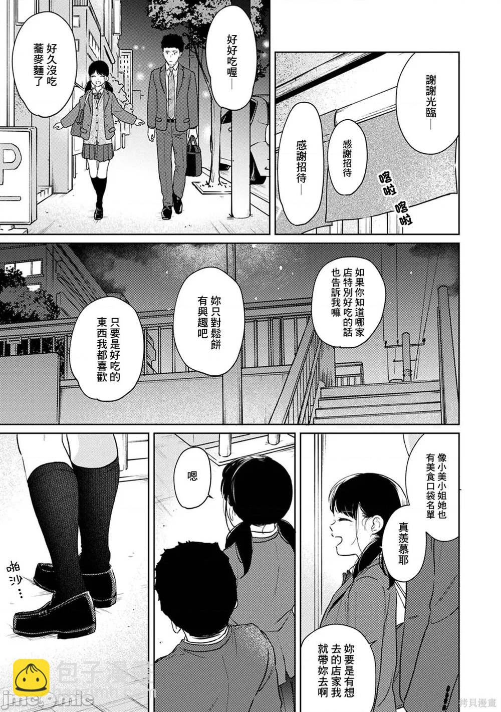 《与JK同居的日子》第39话 第6页
