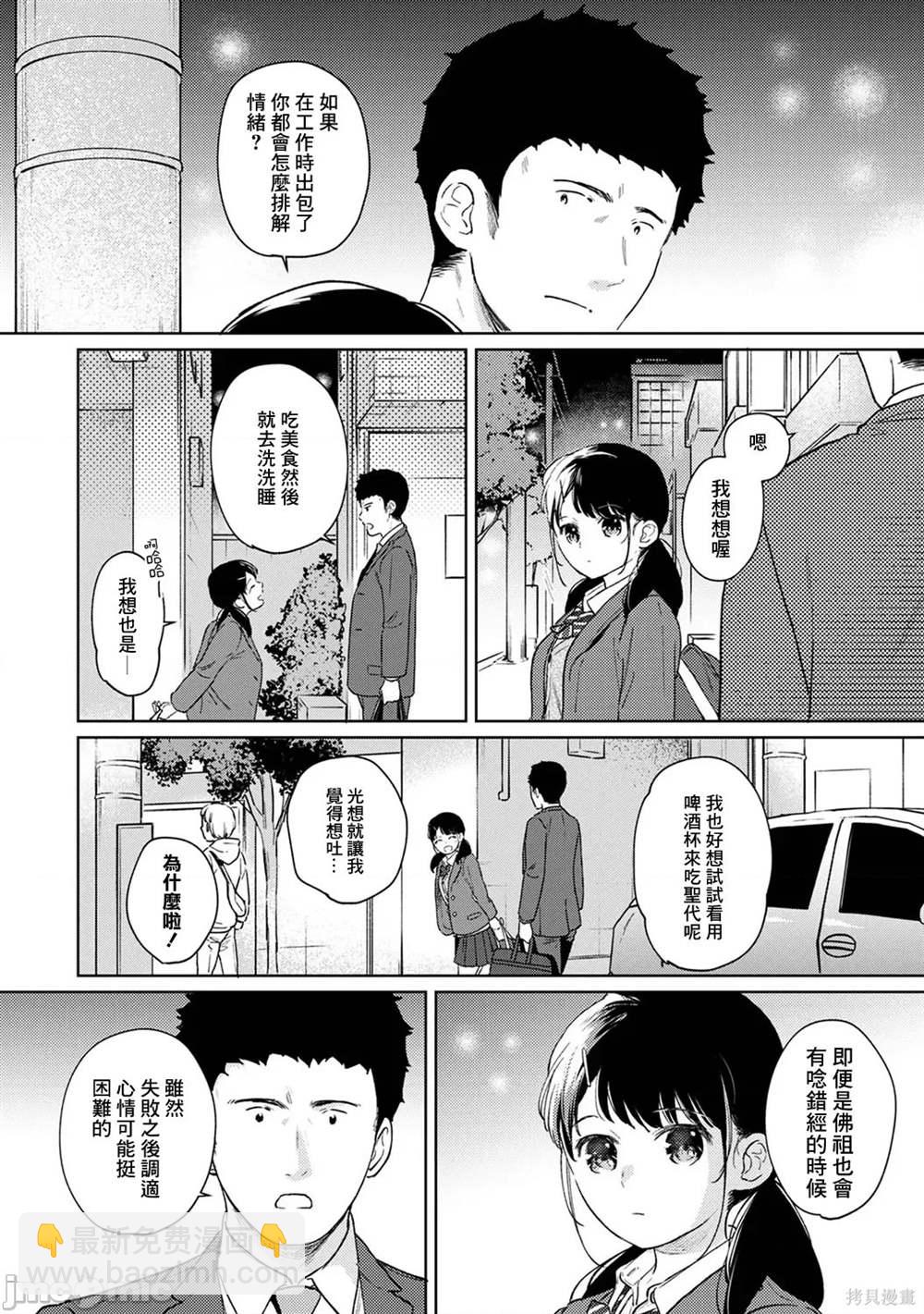 《与JK同居的日子》第39话 第7页