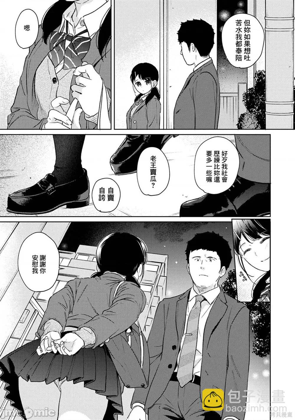 《与JK同居的日子》第39话 第8页