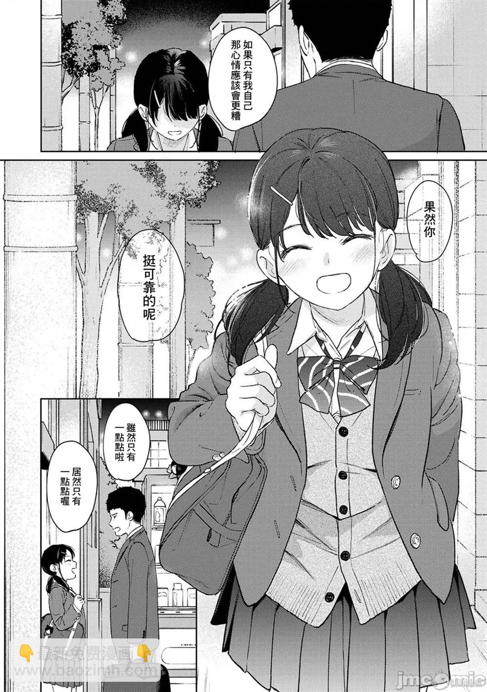 《与JK同居的日子》第39话 第9页