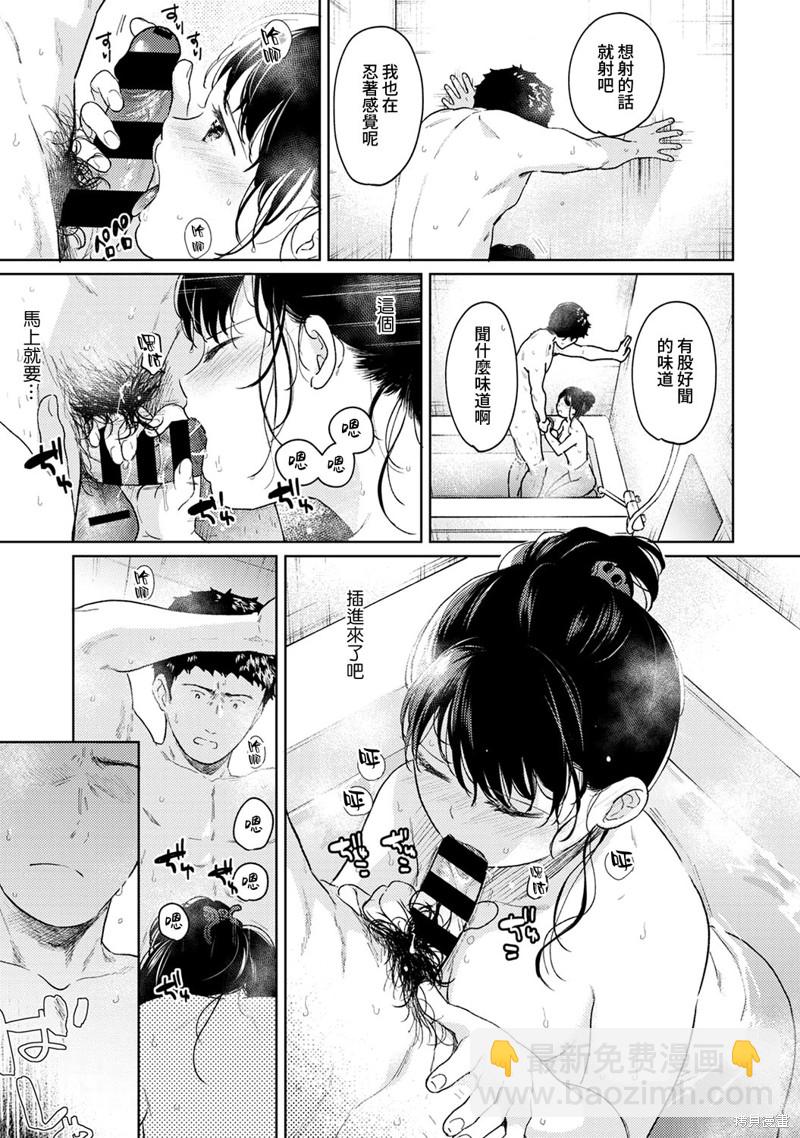 《与JK同居的日子》第37话 第6页