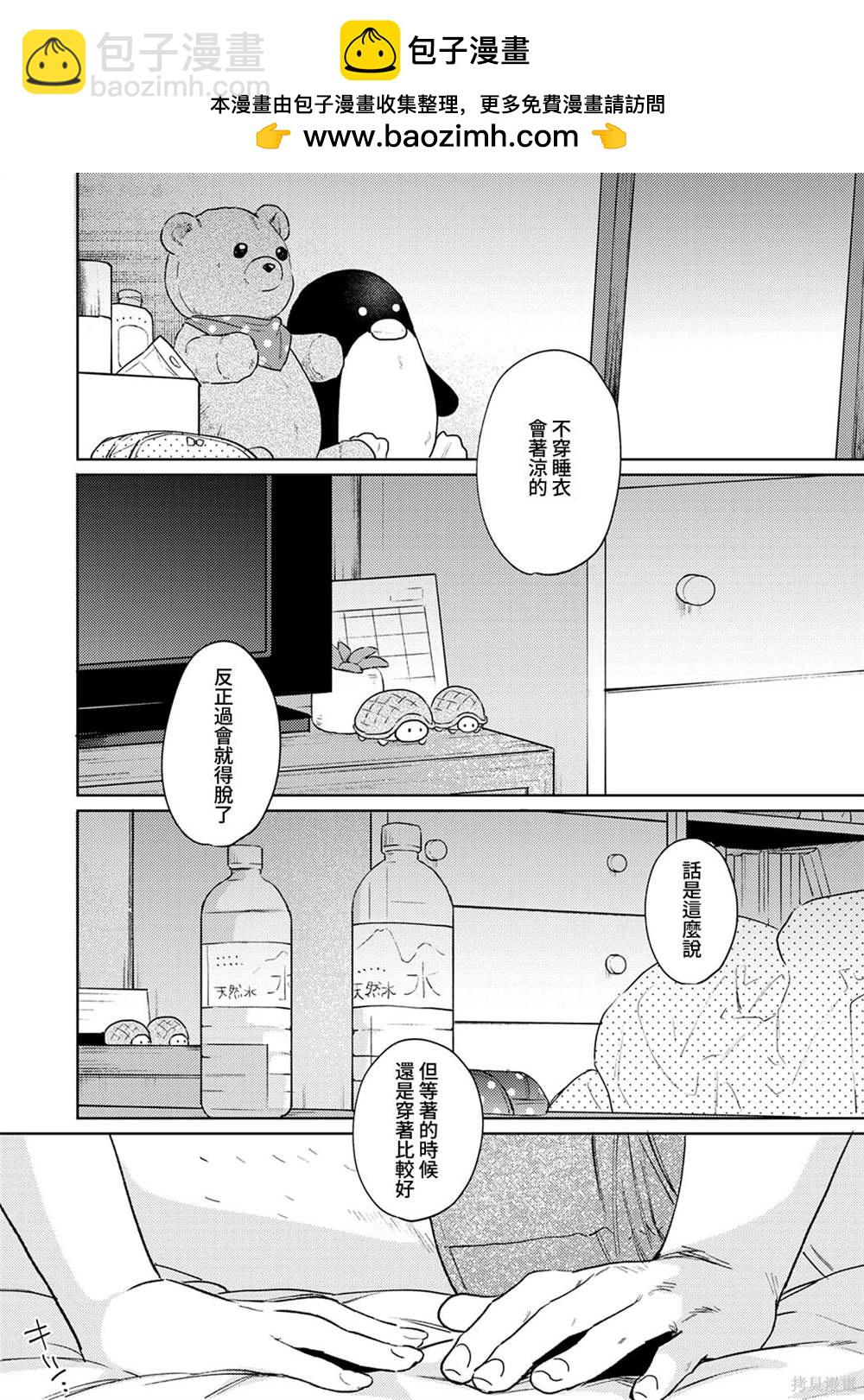 《与JK同居的日子》第38话 第2页