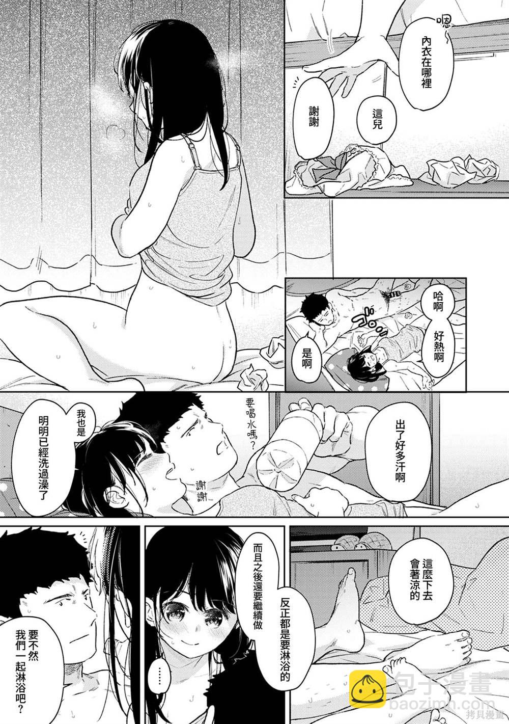 《与JK同居的日子》第38话 第32页