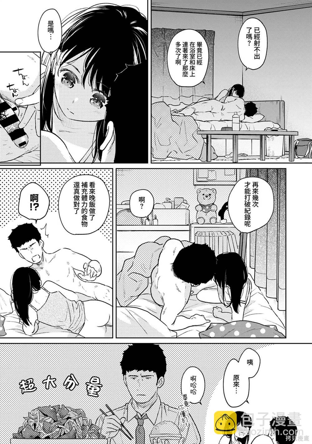 《与JK同居的日子》第38话 第34页