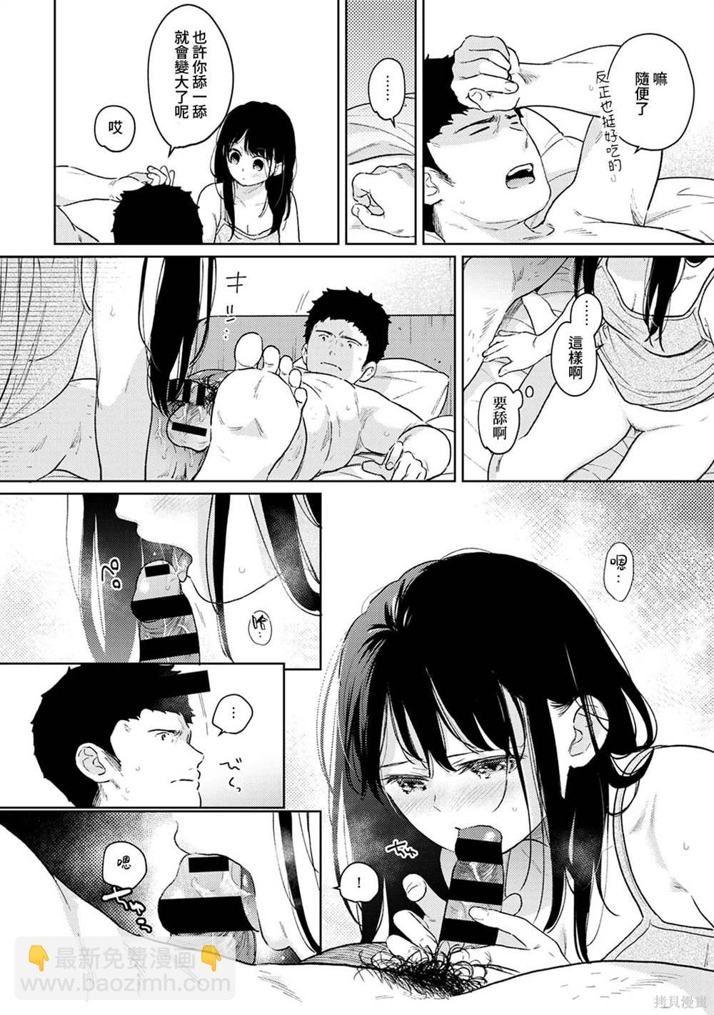 《与JK同居的日子》第38话 第35页