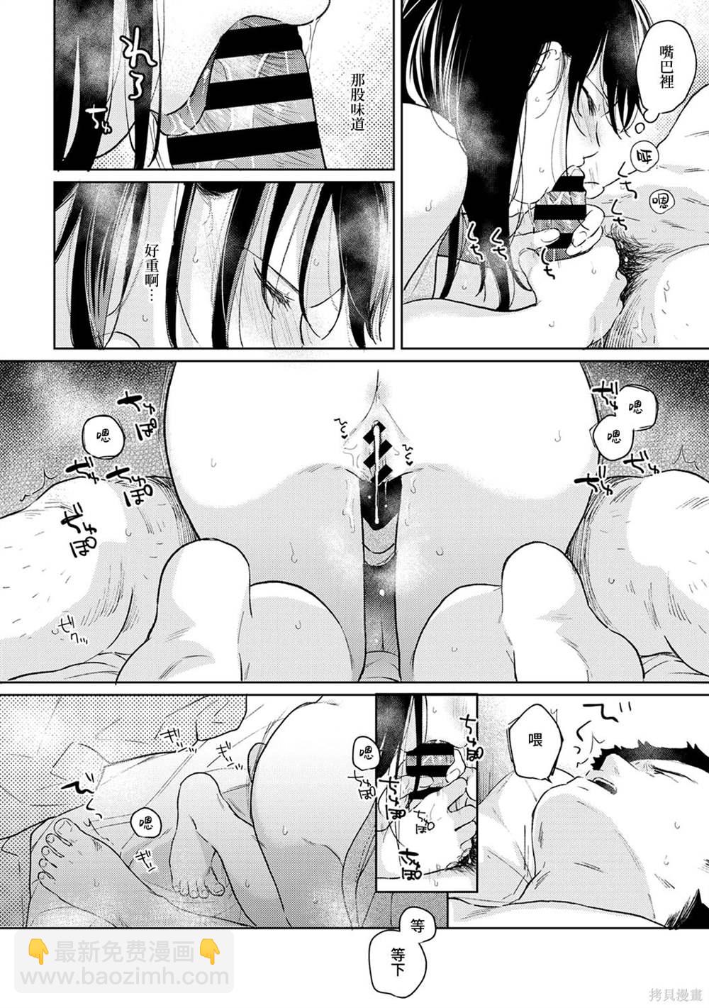 《与JK同居的日子》第38话 第37页