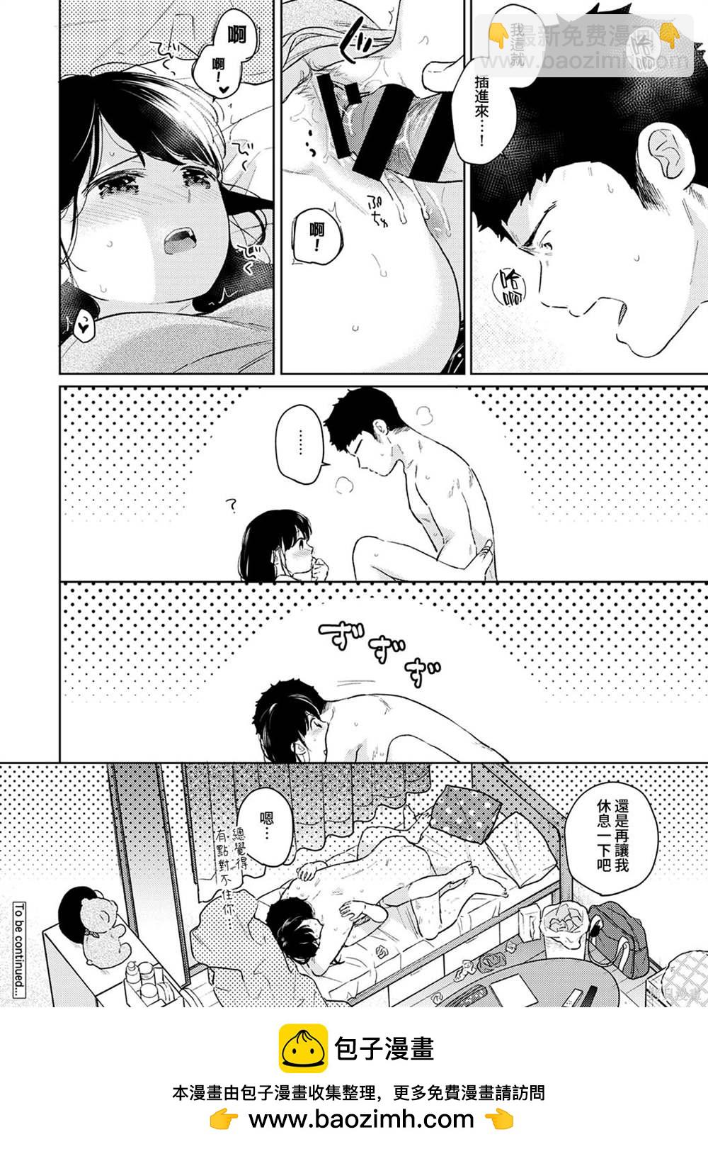 《与JK同居的日子》第38话 第39页
