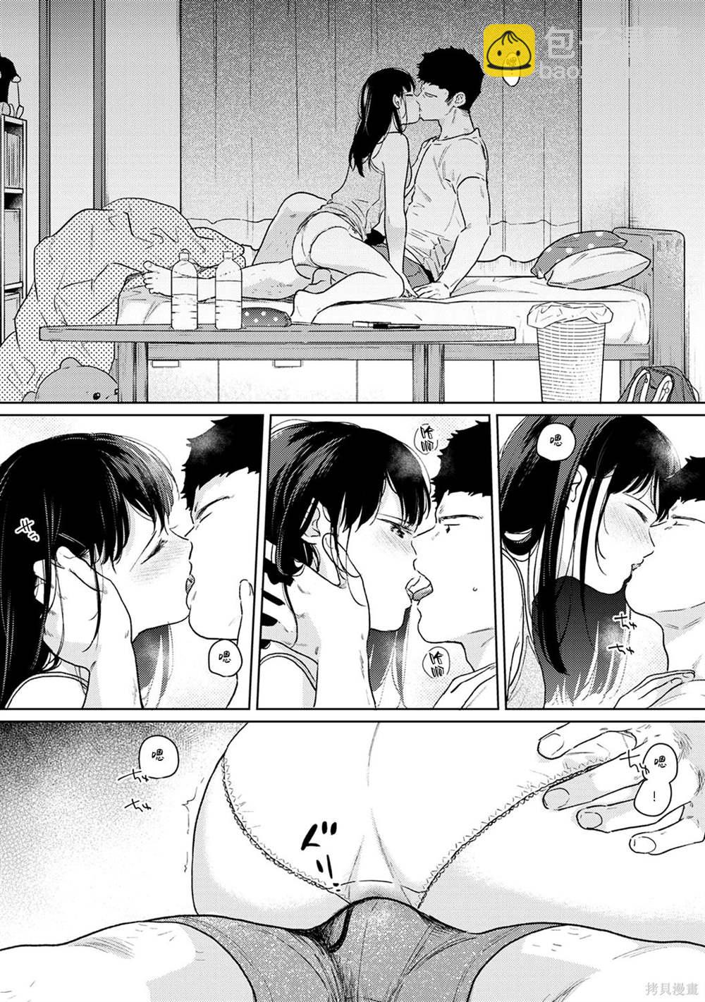 《与JK同居的日子》第38话 第3页