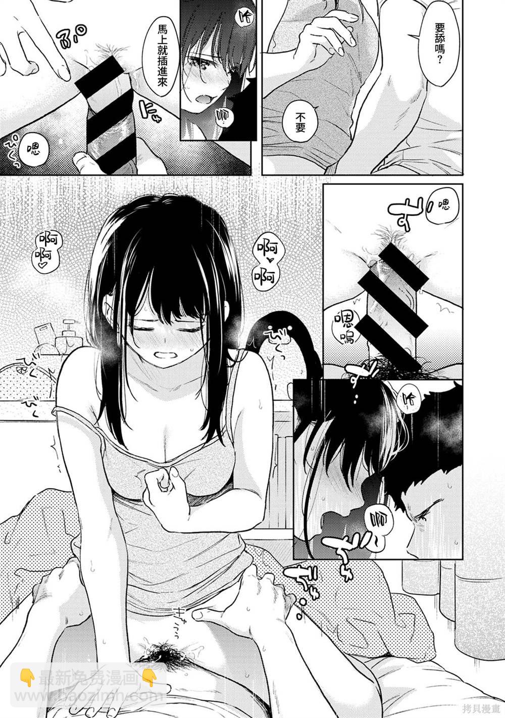 《与JK同居的日子》第38话 第8页