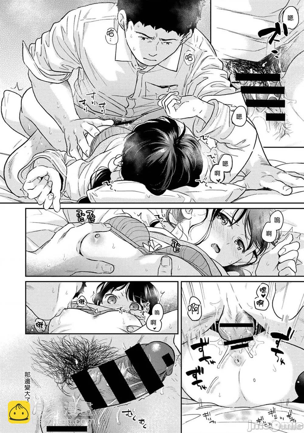 《与JK同居的日子》第43话 第17页