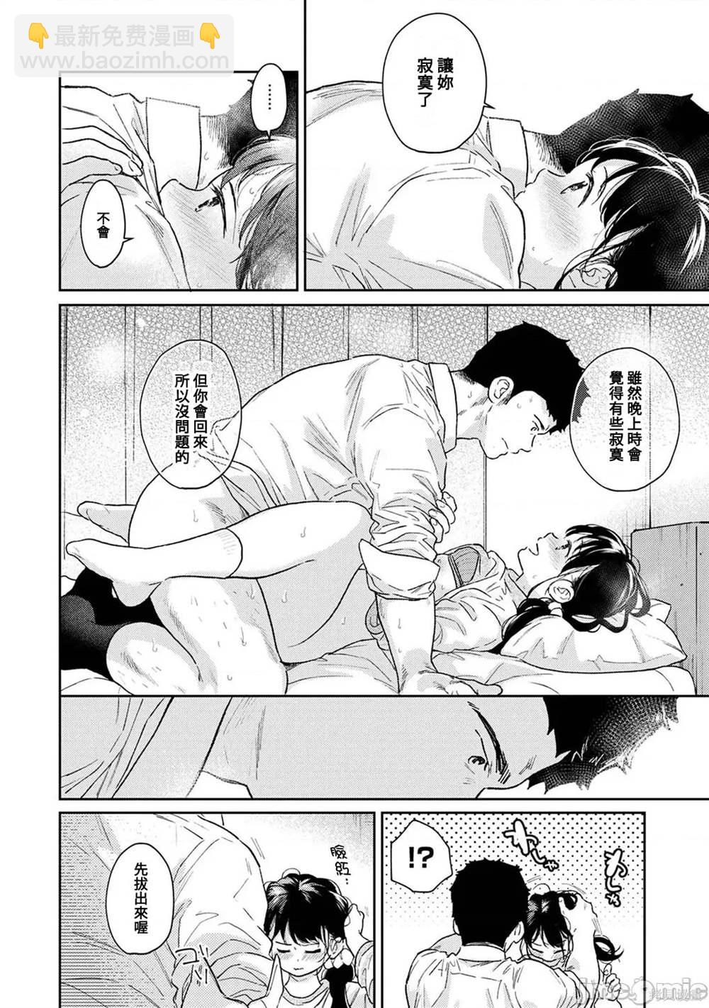 《与JK同居的日子》第43话 第29页