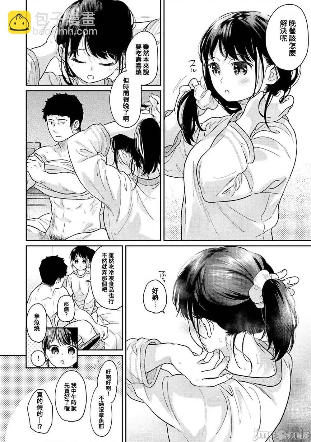《与JK同居的日子》第43话 第31页