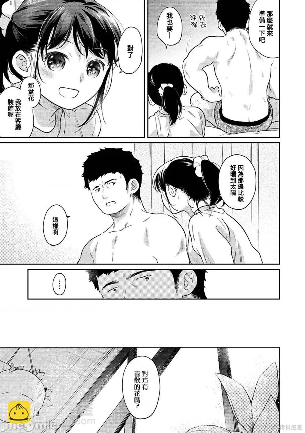 《与JK同居的日子》第43话 第32页