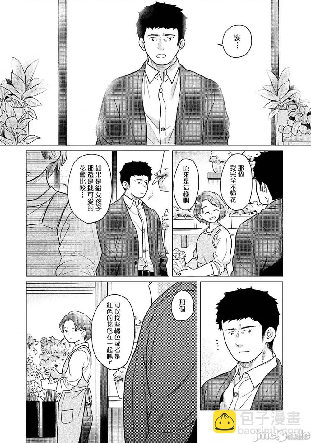 《与JK同居的日子》第43话 第33页