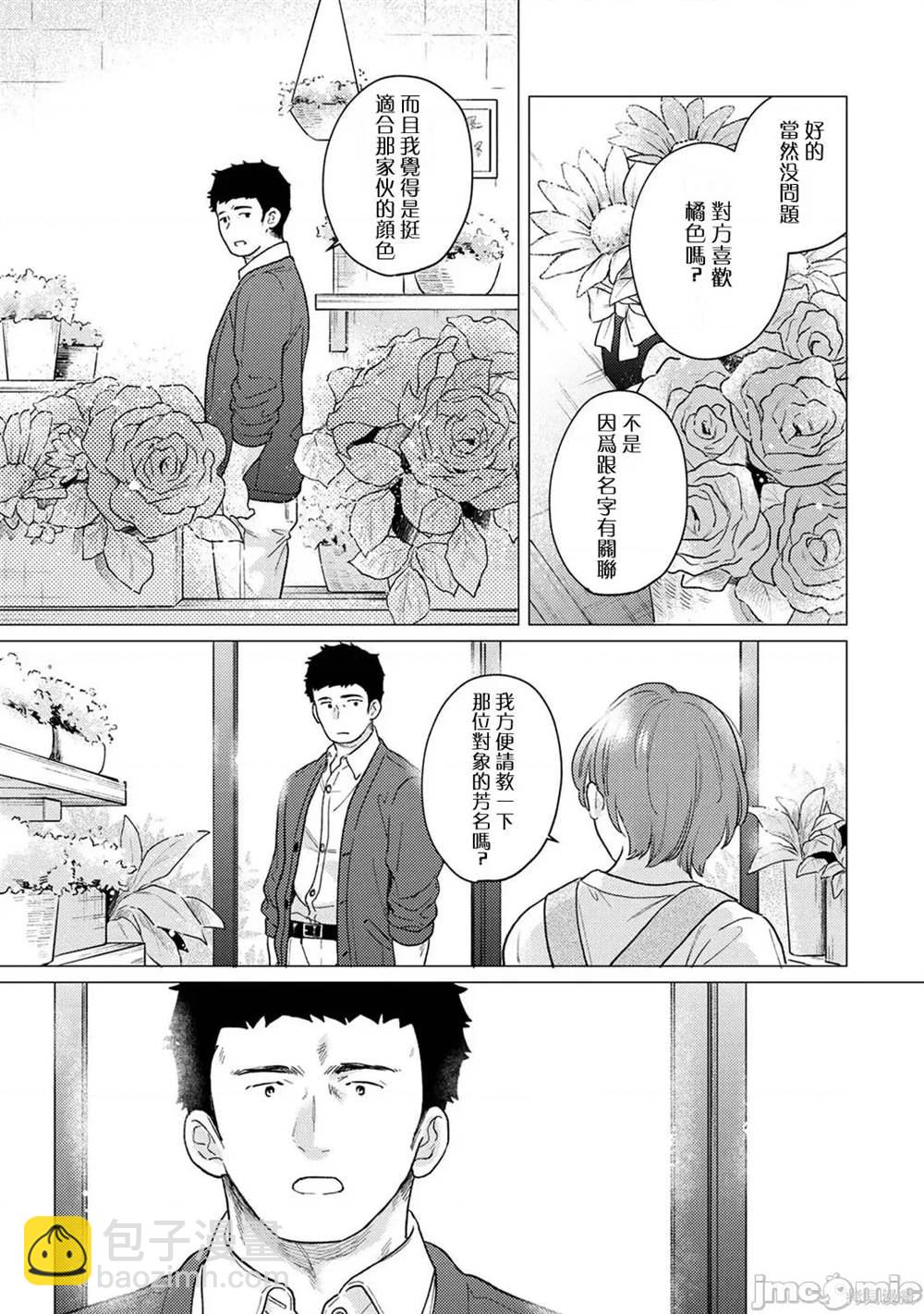 《与JK同居的日子》第43话 第34页