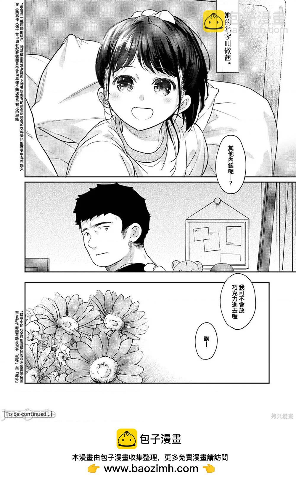 《与JK同居的日子》第43话 第35页