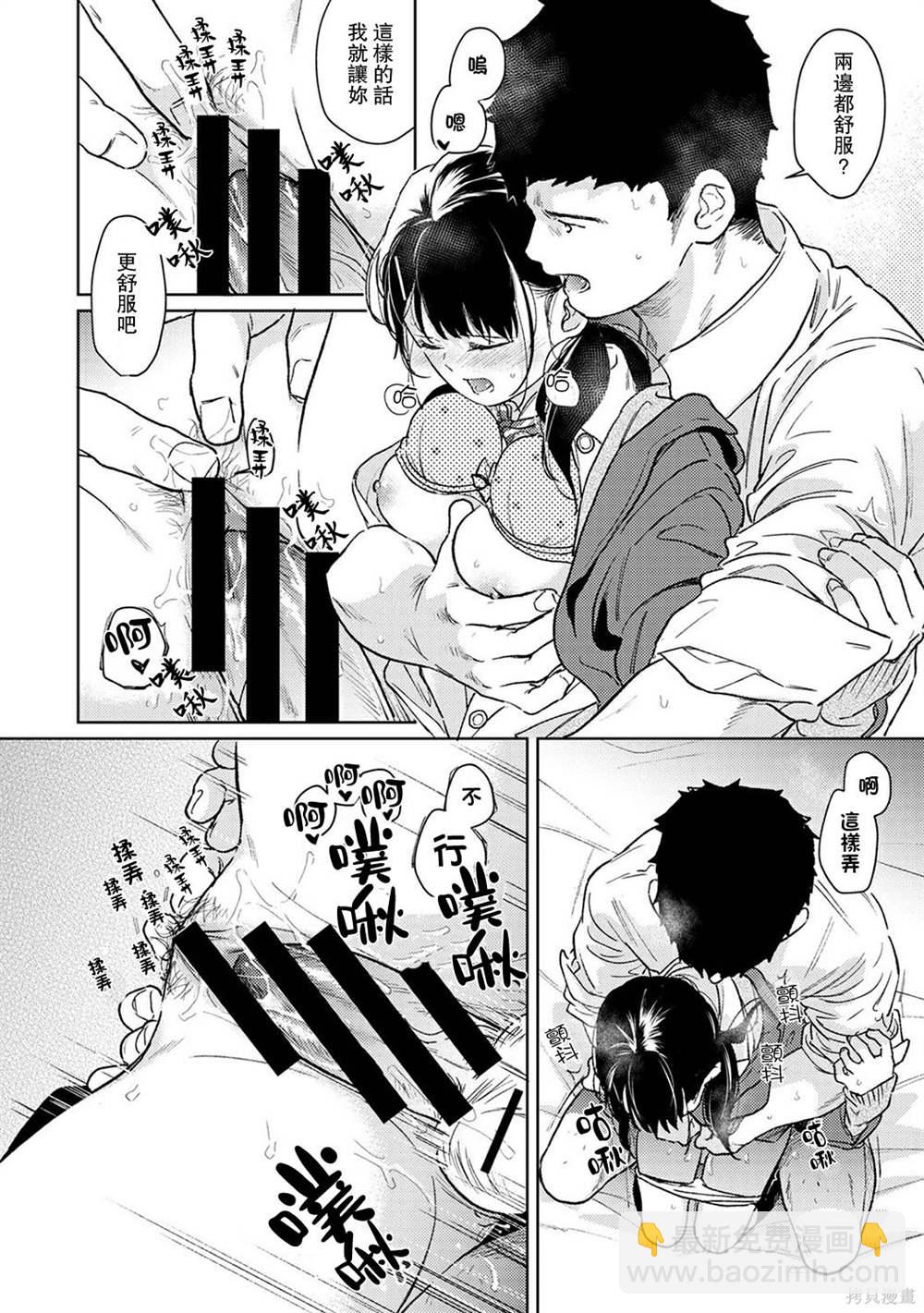 《与JK同居的日子》第40话 第15页