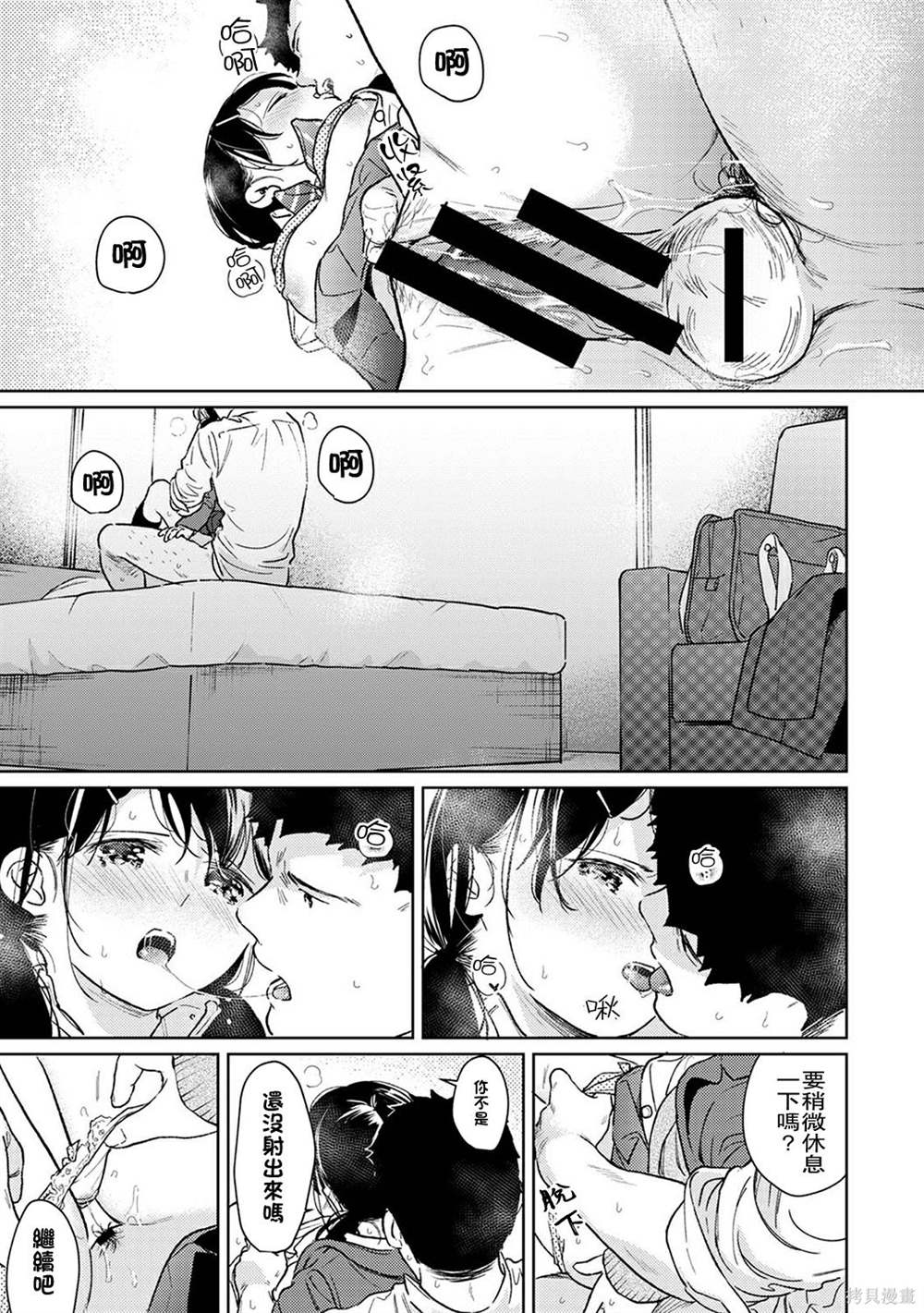 《与JK同居的日子》第40话 第18页