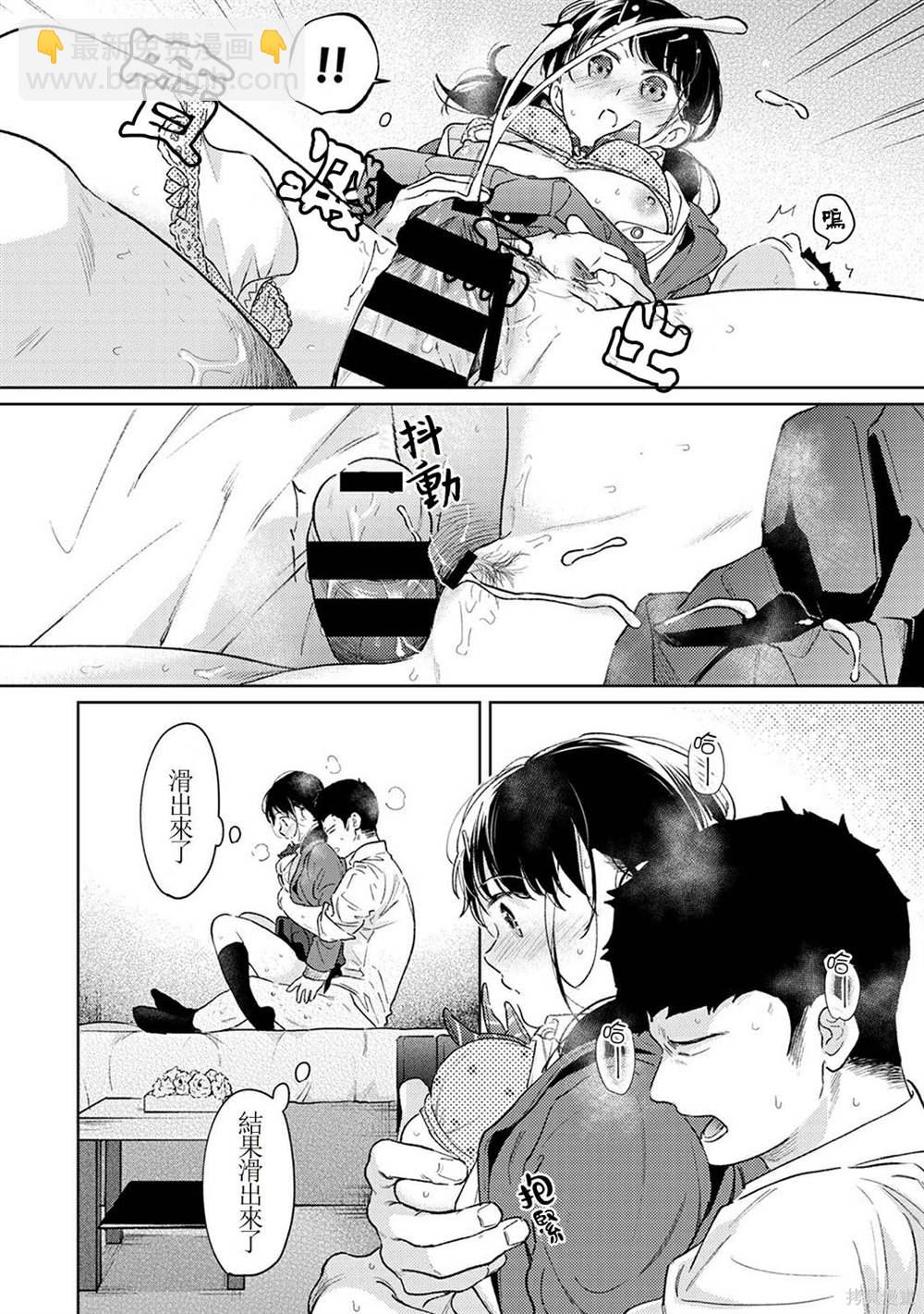 《与JK同居的日子》第40话 第23页