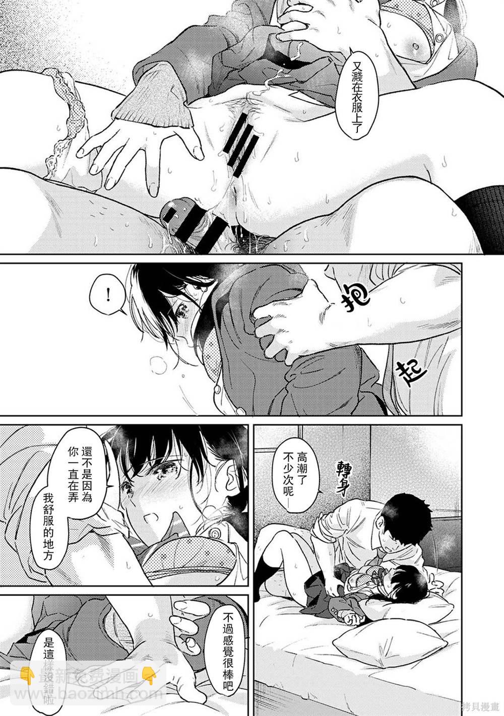 《与JK同居的日子》第40话 第24页