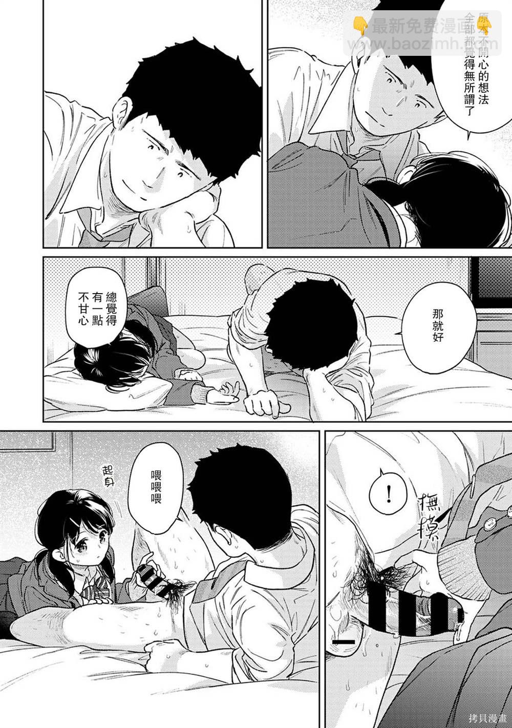 《与JK同居的日子》第40话 第25页