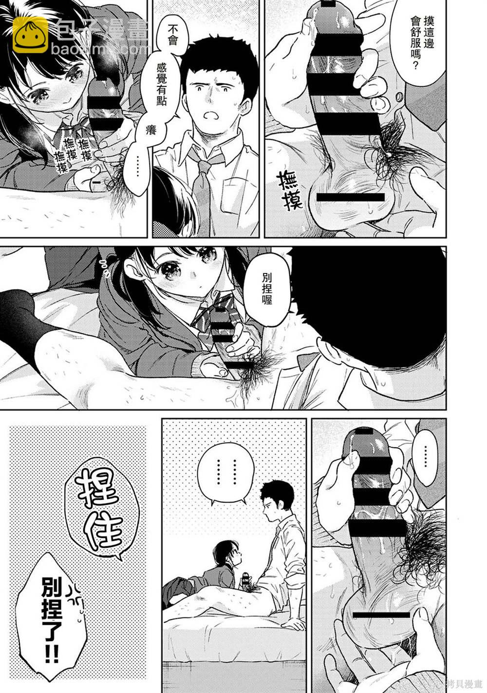 《与JK同居的日子》第40话 第28页