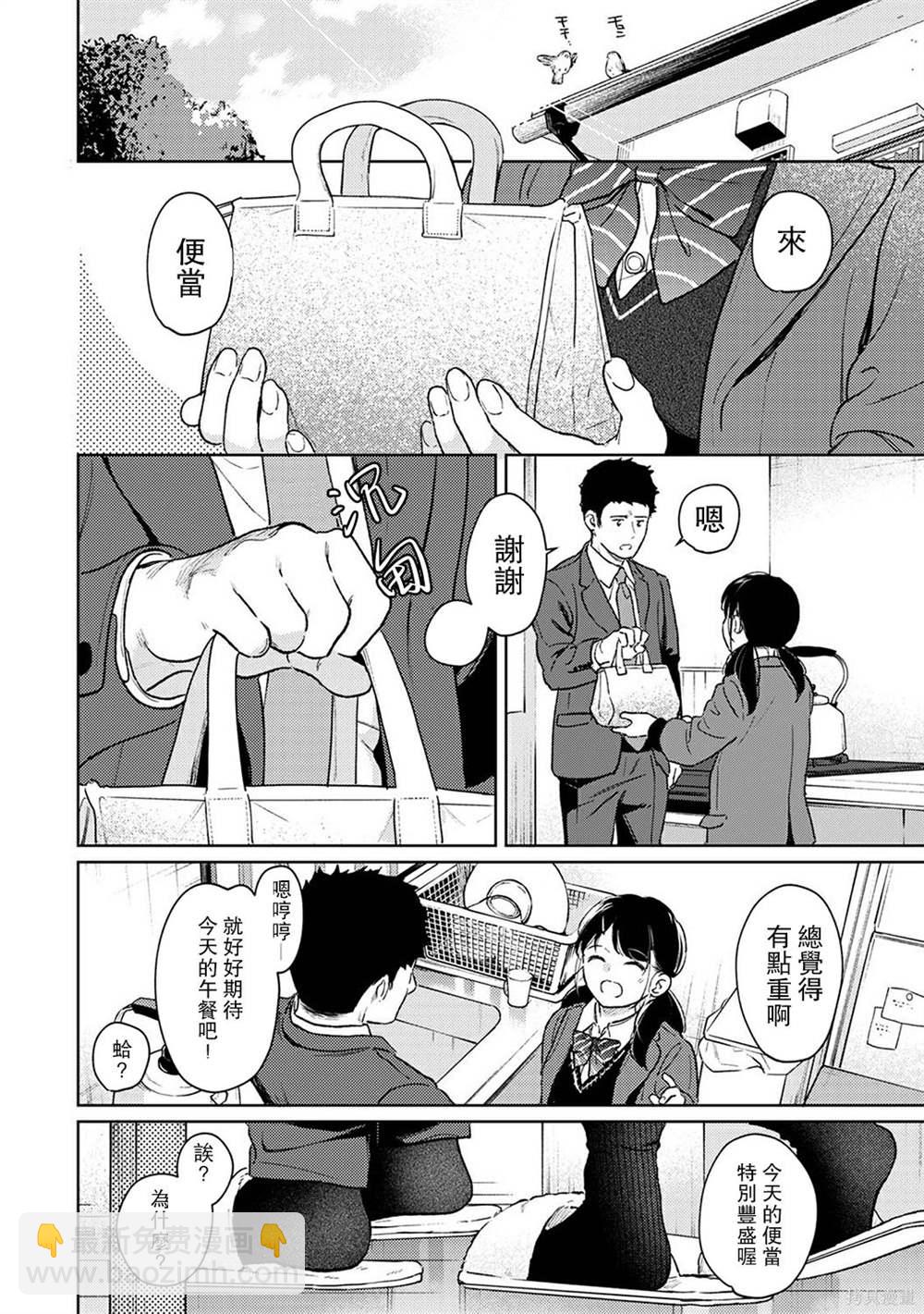 《与JK同居的日子》第40话 第29页