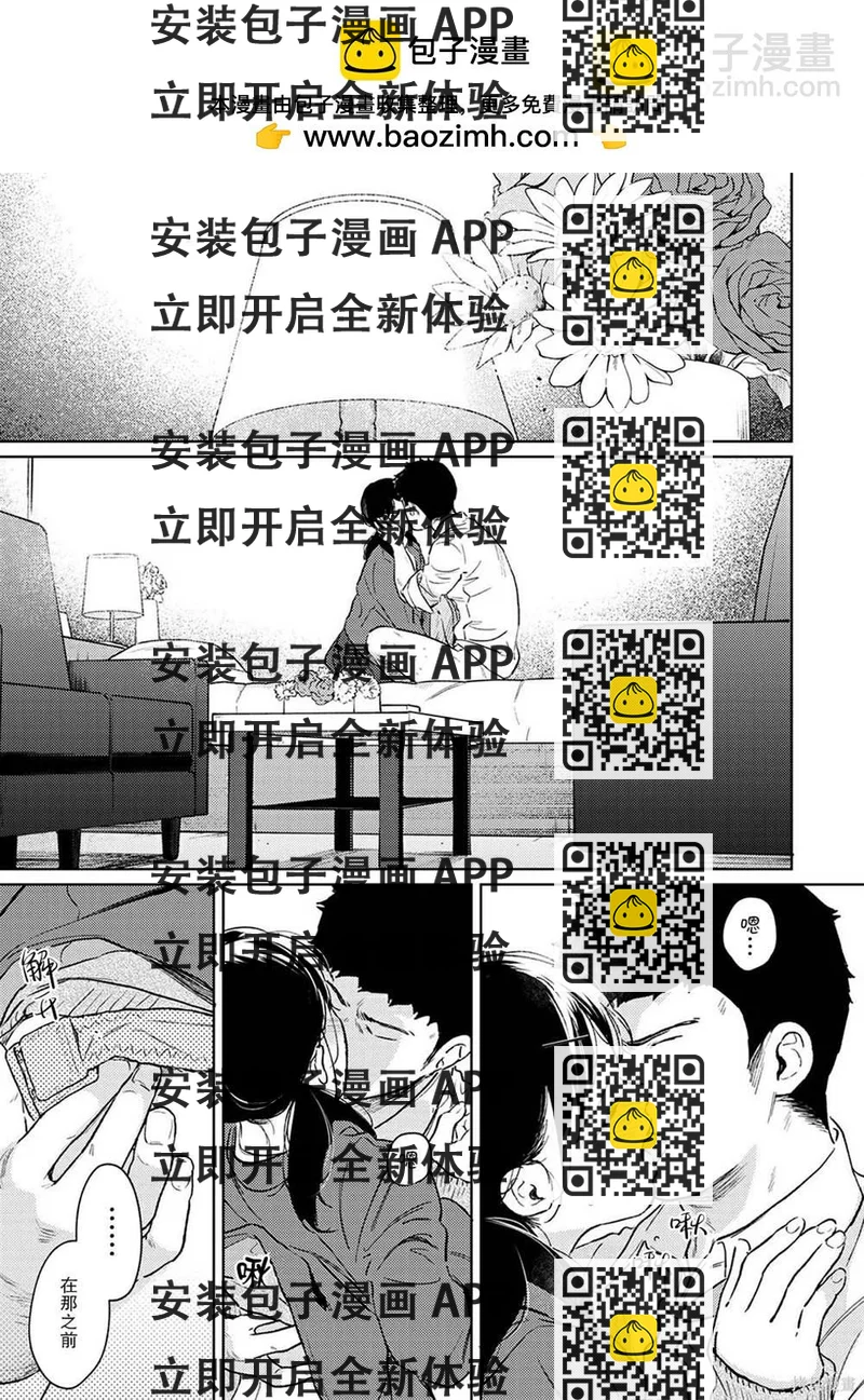 《与JK同居的日子》第40话 第2页