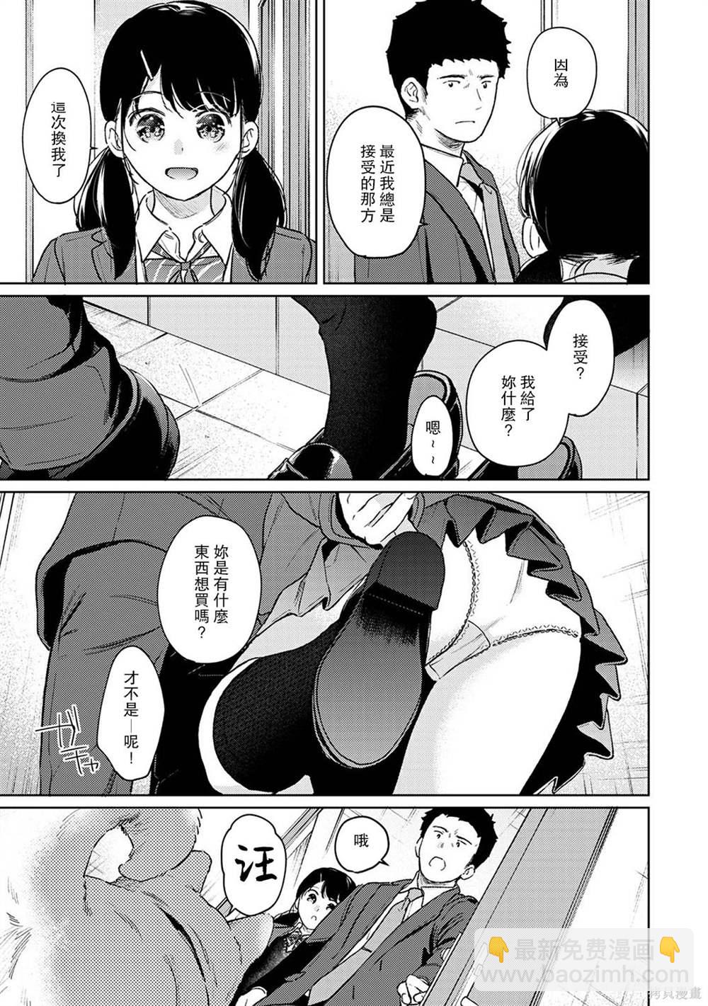 《与JK同居的日子》第40话 第30页