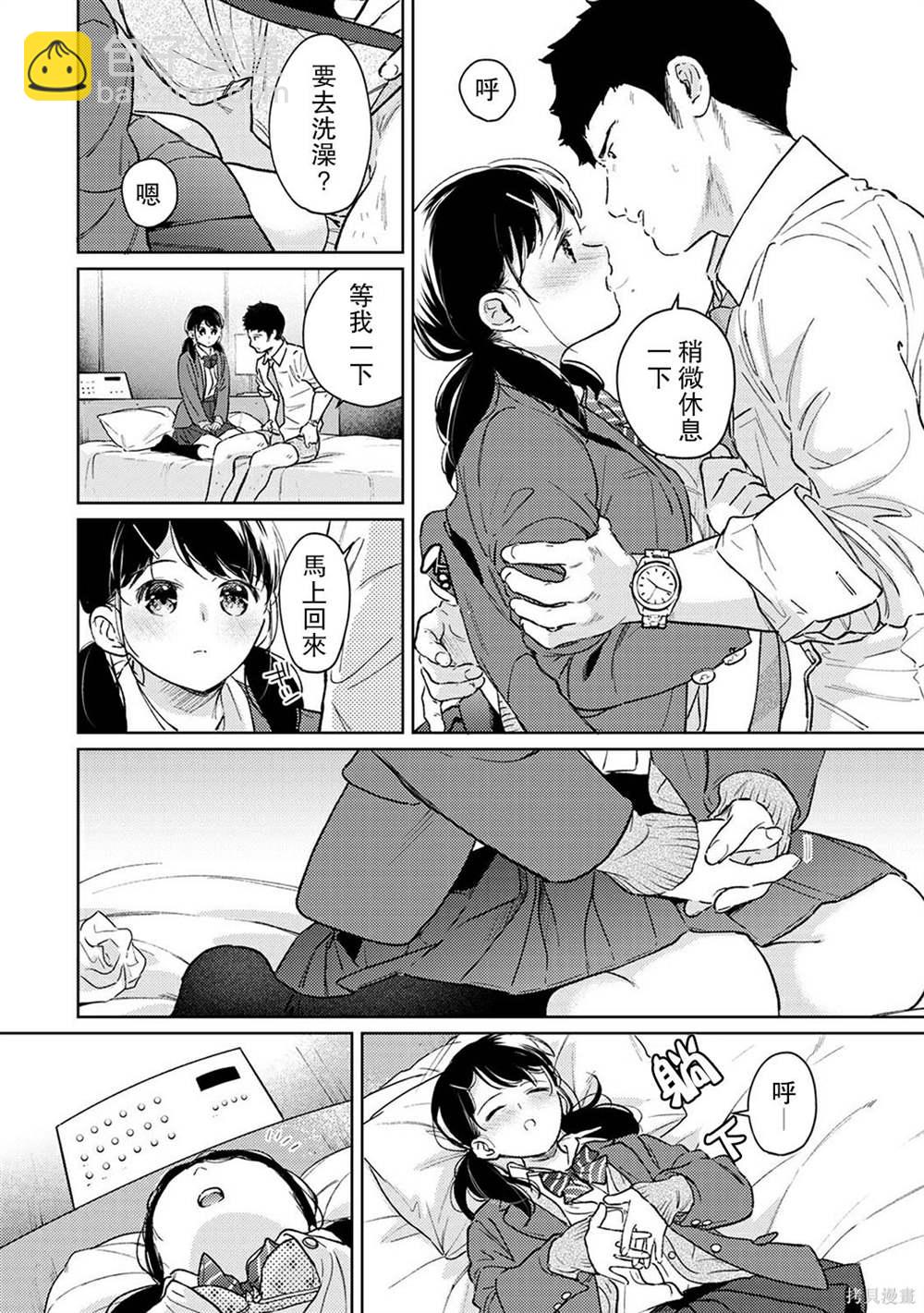 《与JK同居的日子》第40话 第3页
