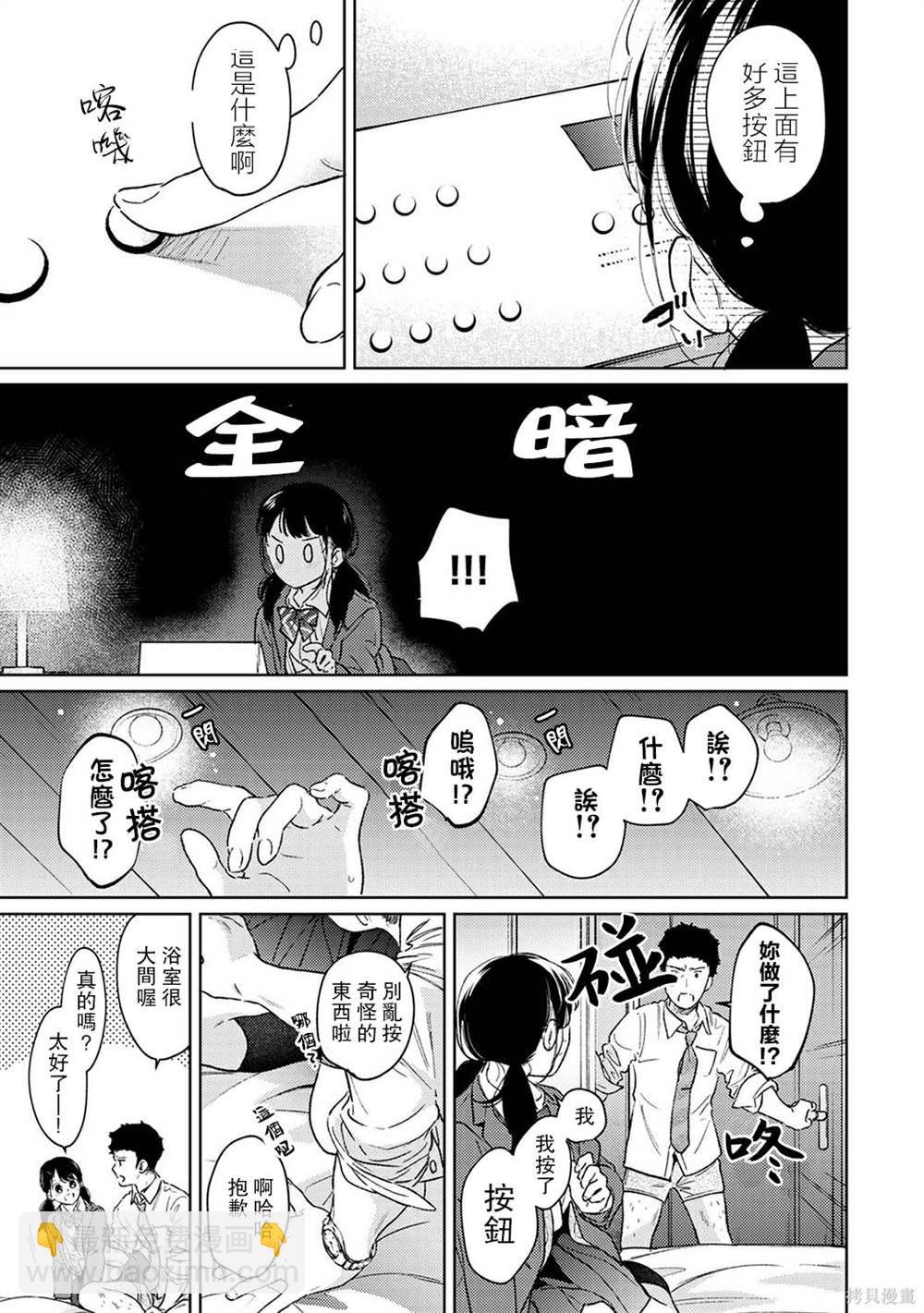 《与JK同居的日子》第40话 第4页