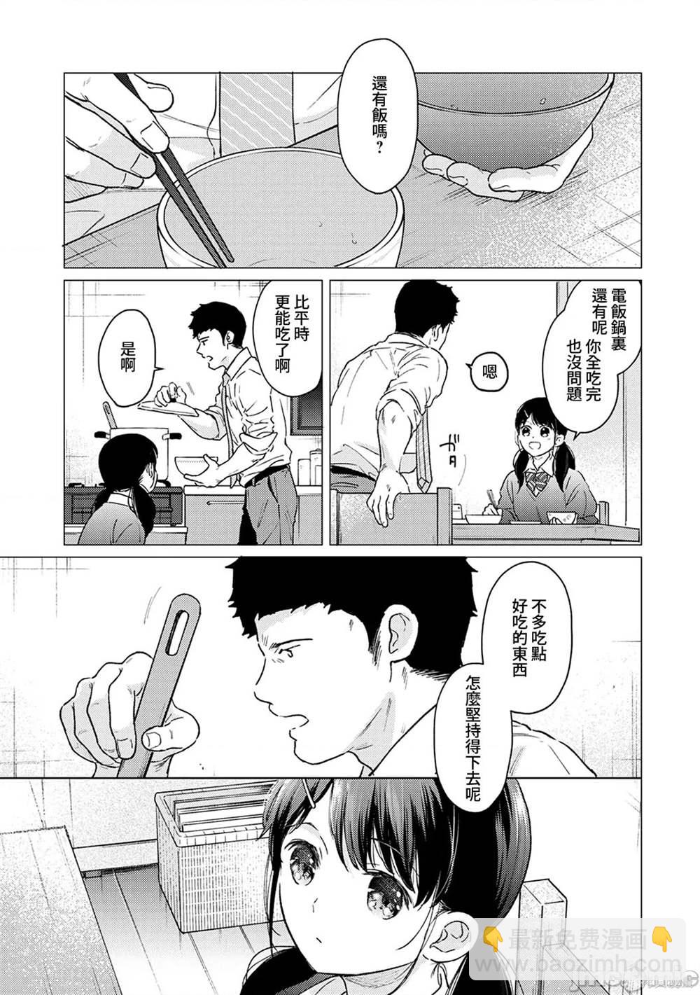 《与JK同居的日子》第41话 第10页