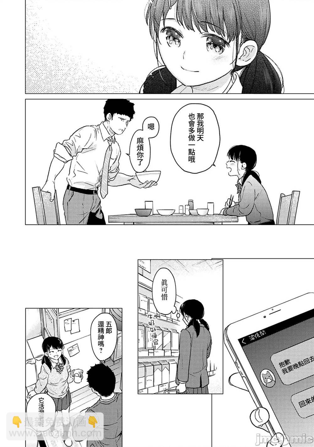 《与JK同居的日子》第41话 第11页