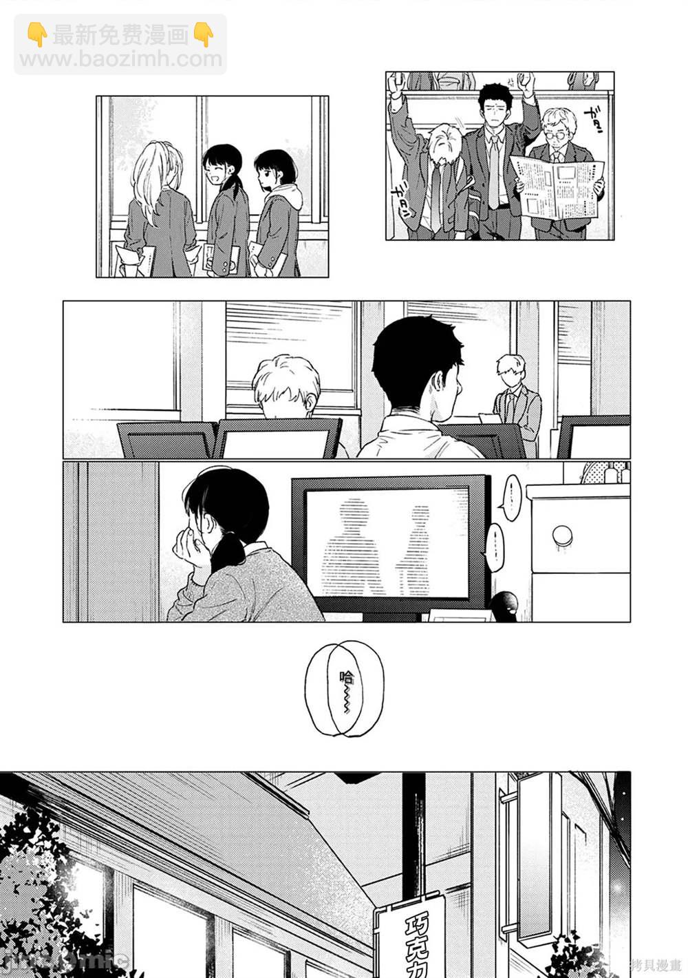 《与JK同居的日子》第41话 第12页